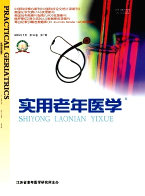 实用老年医学杂志